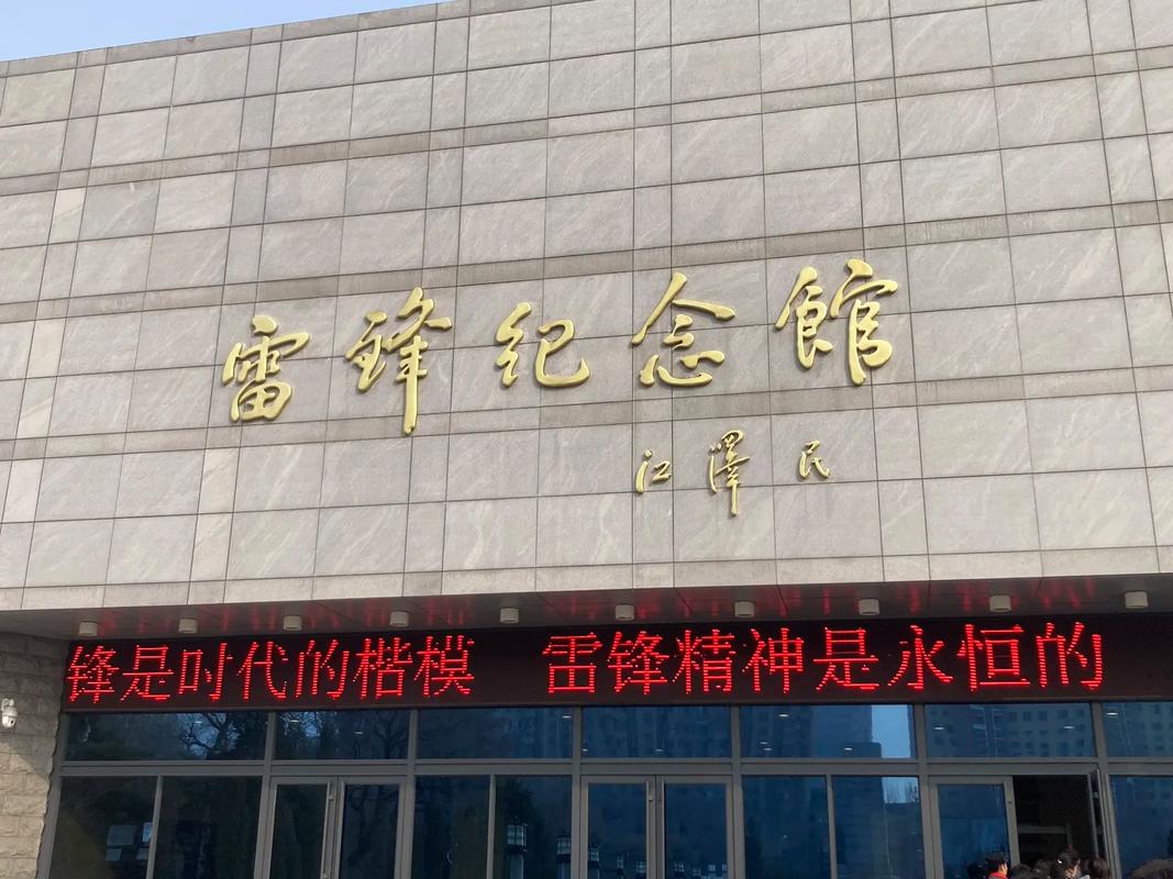 雷锋2012：纪念馆、雷锋连及相关活动的影像记录