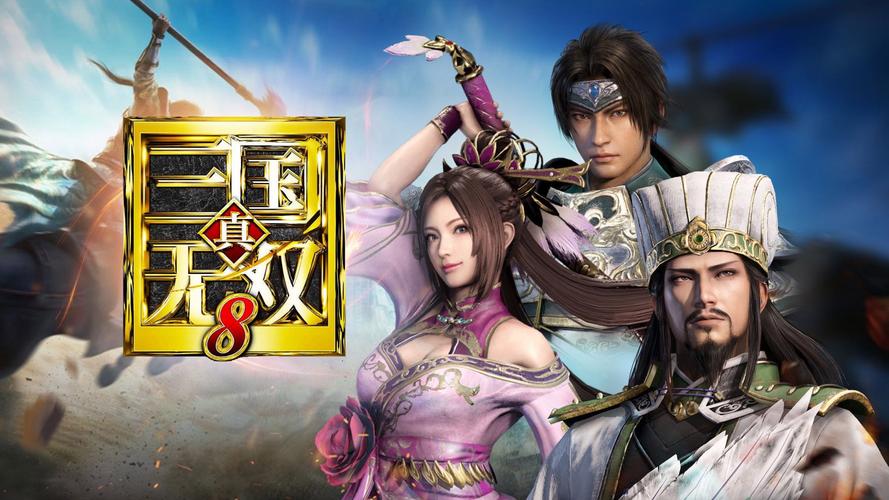 真三国无双8游戏攻略：新手入门及进阶技巧指南