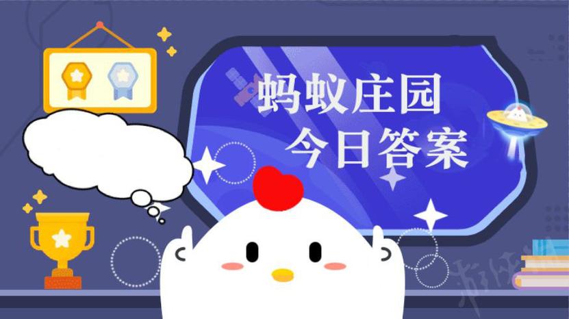 米寿蚂蚁庄园答题：88岁老人过寿习俗知多少？