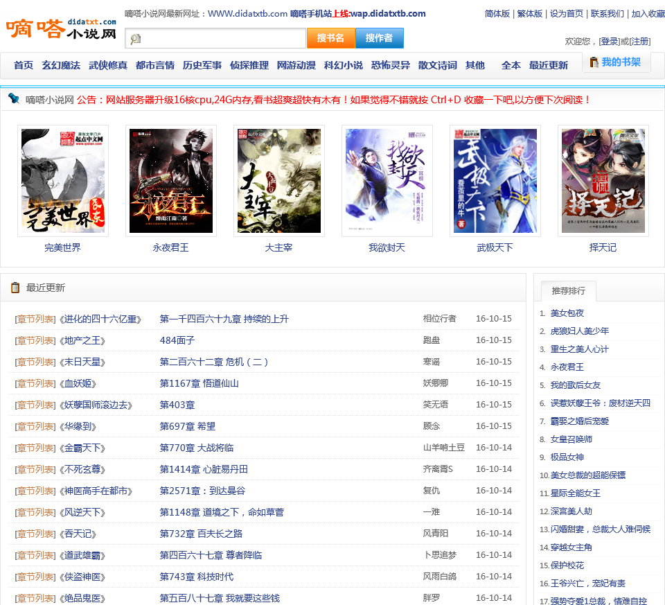 51k51k小说网站大全：热门小说在线阅读