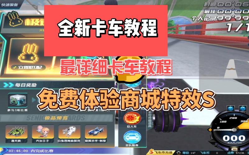 最新QQ飞车刷级教程：助你快速晋升高手