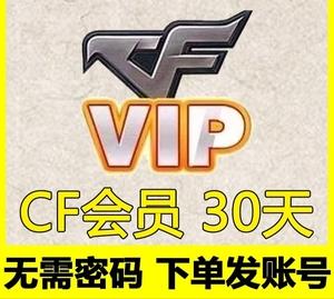 想玩CF会员？教你如何找到CF会员代码