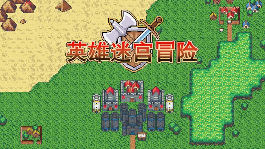 英雄冒险迷宫：升级挑战，成为无可匹敌的传奇