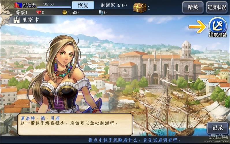 大航海时代5游戏下载及入门指南，轻松上手