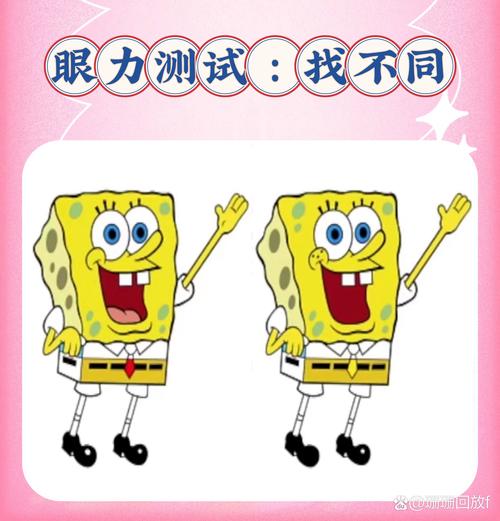 测试你的眼力：海绵宝宝找茬益智游戏