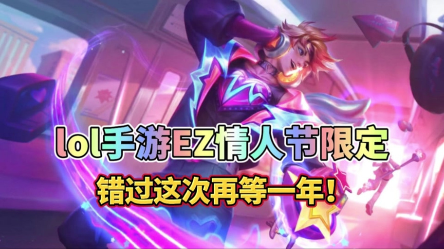 错过等一年！LOL原计划皮肤限时礼包火热销售中