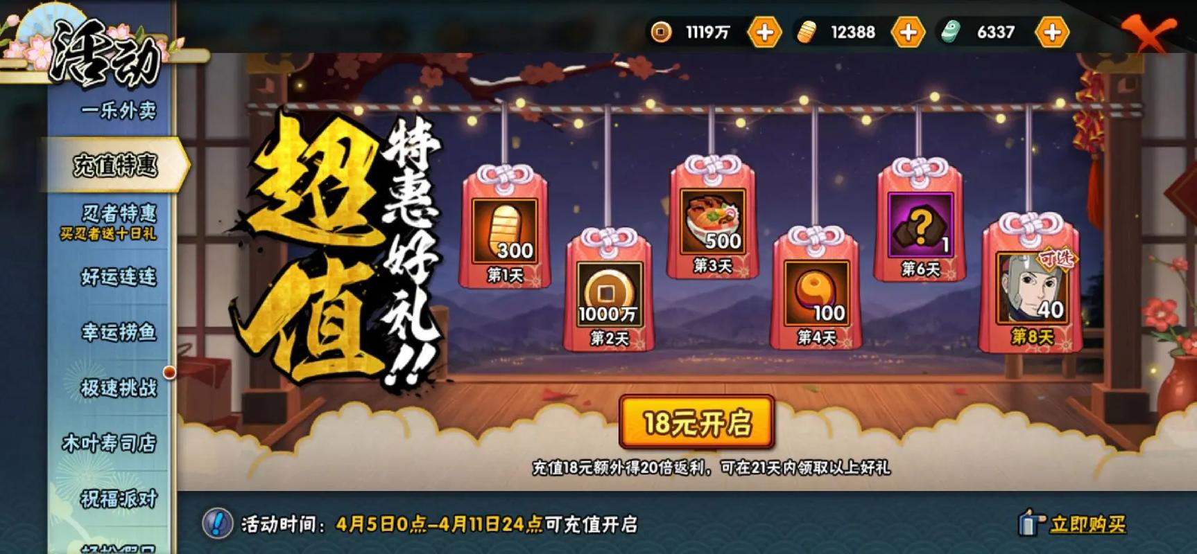 QQ火影忍者手游礼包领取地址及游戏活动汇总
