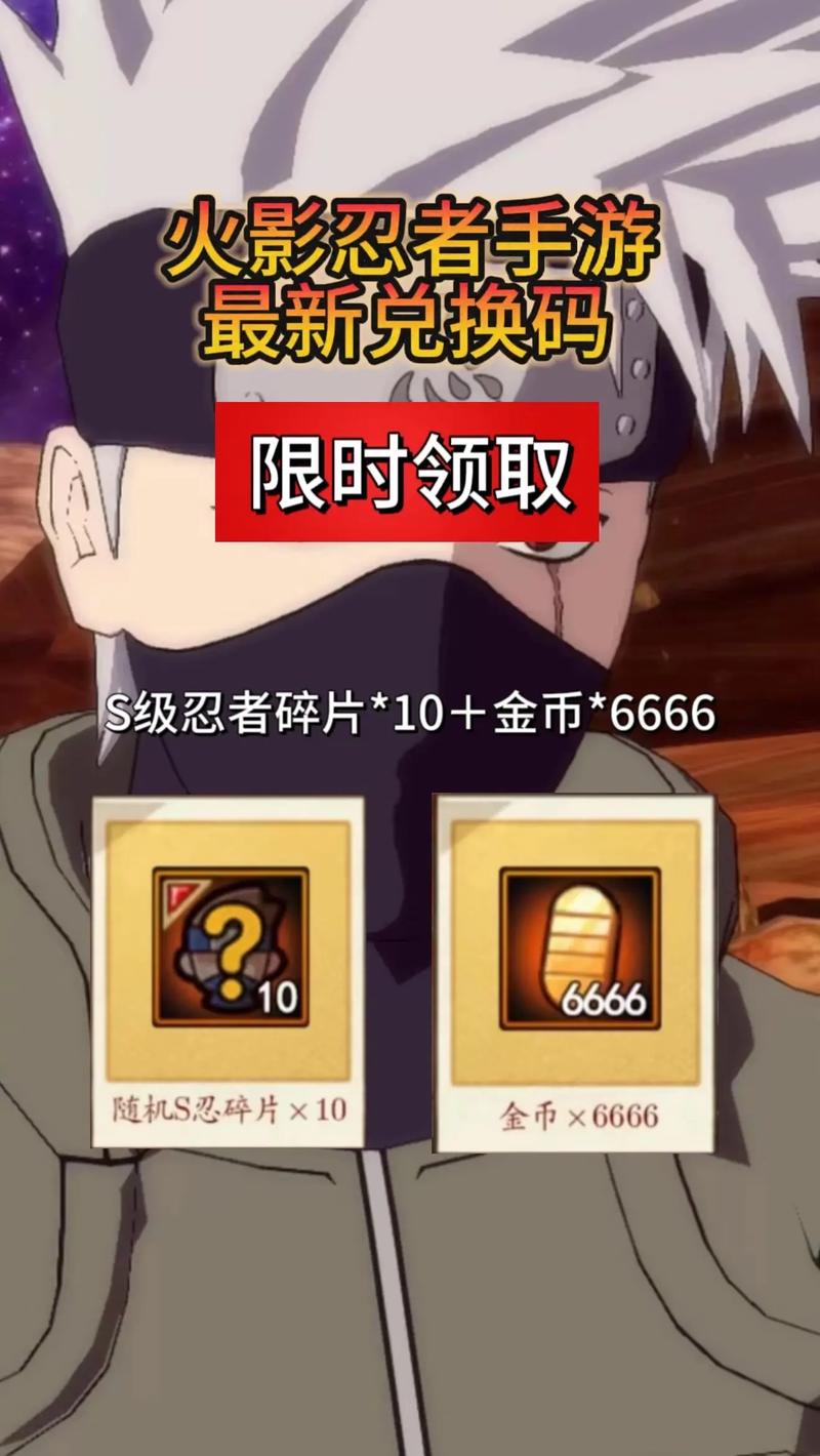 QQ火影忍者手游礼包领取地址及游戏活动汇总