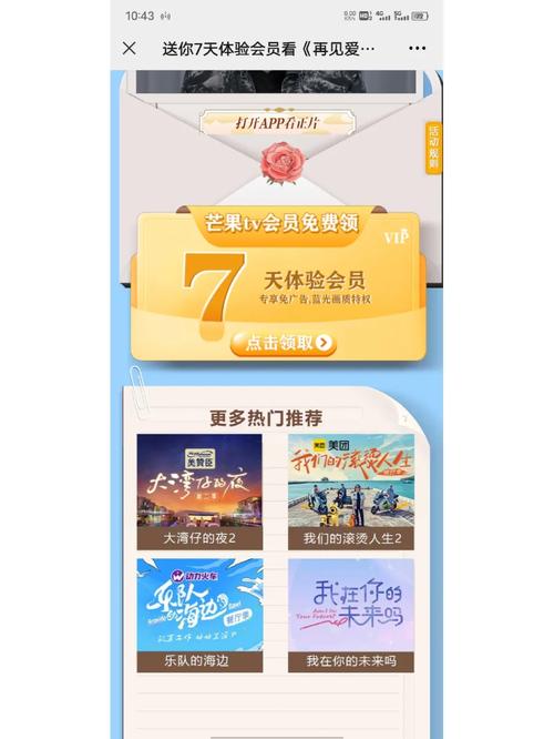 如何免费获得芒果TV会员？有哪些技巧和方法？