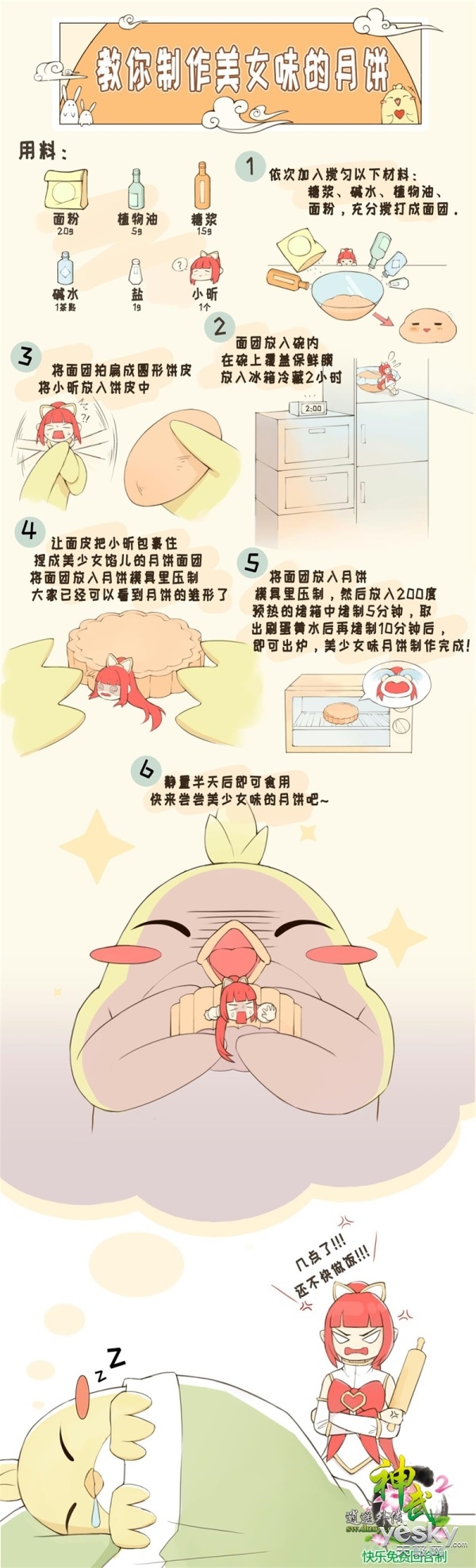 神武月饼线索全解析：快速找到月饼，赢取丰厚奖励！