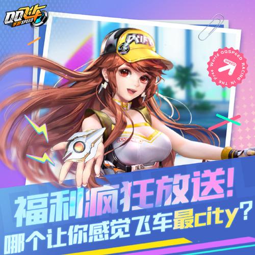 超多福利！QQ飞车五一活动，等你来参与！