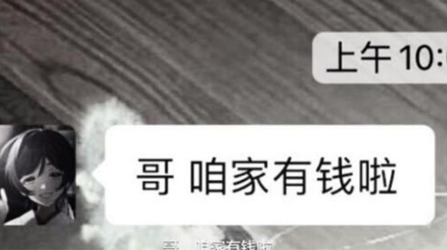 妹妹说“哥，咱家有钱了”，这背后隐藏着什么秘密？