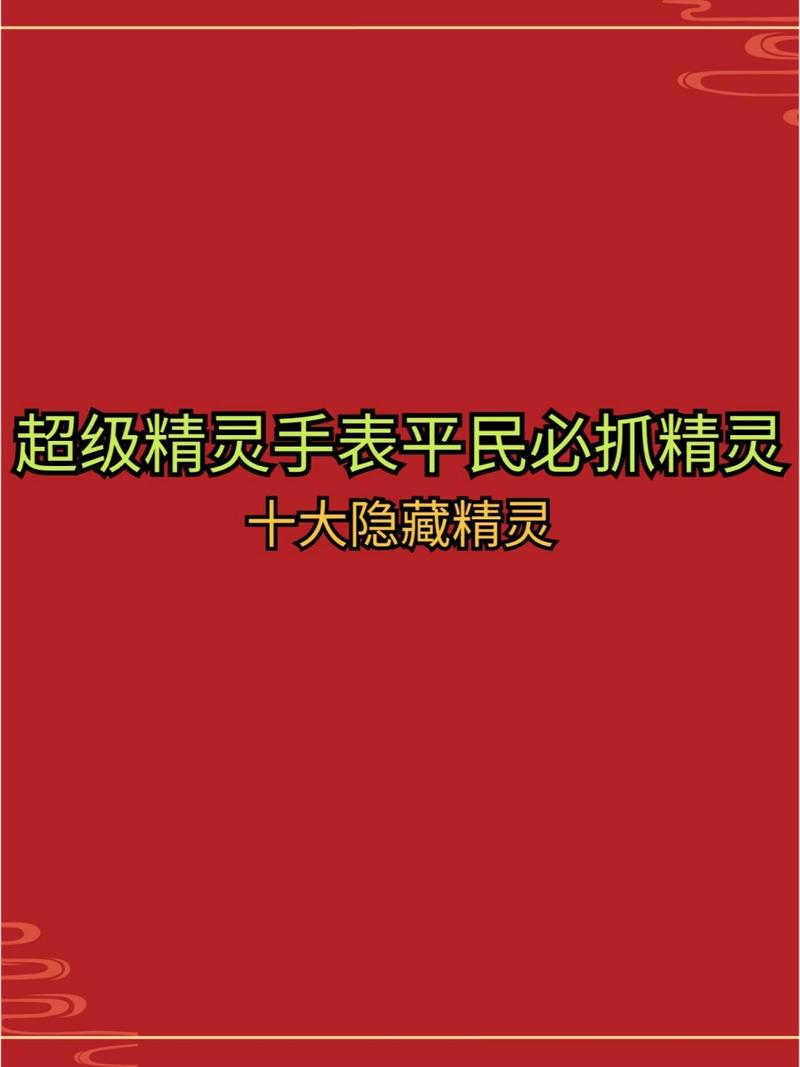 超级宝藏猎人：隐藏宝藏及通关技巧大全