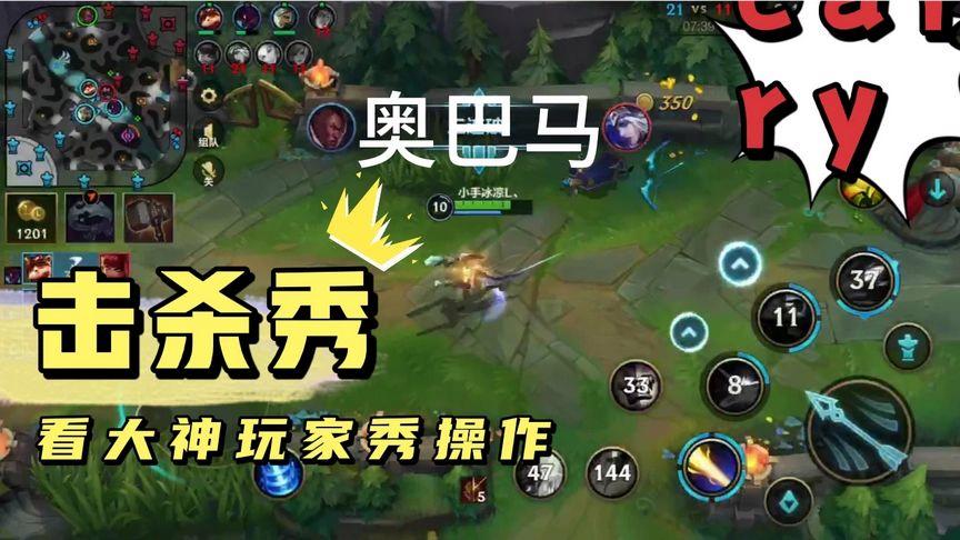 LOL手游奥巴马教学：国服第一大神教你玩转卢锡安