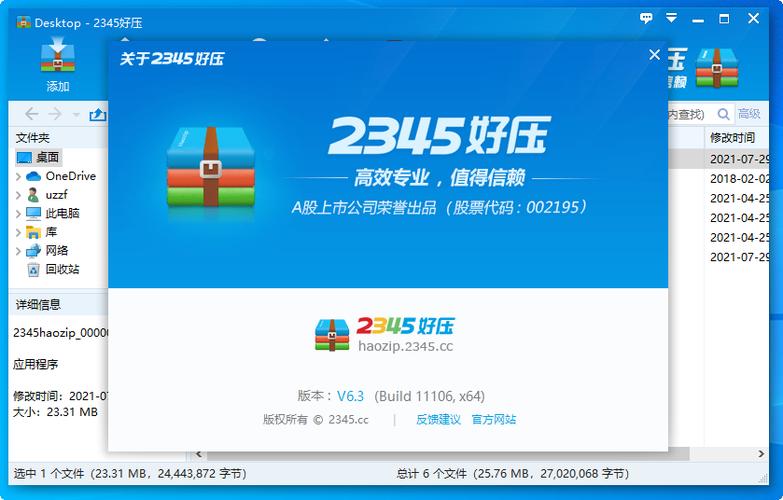 2345好压官方下载：安全快速的文件压缩解压工具