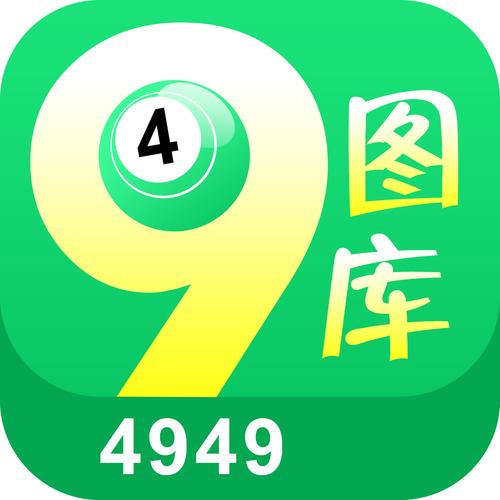 4949游戏下载安装教程：快速上手玩转游戏