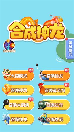 合成神龙链接大全：下载地址及游戏攻略