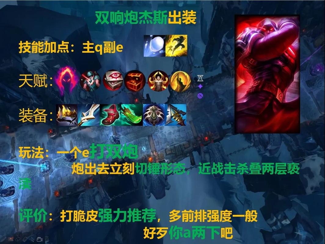 LOL杰斯上分技巧：不同段位杰斯玩法及英雄克制