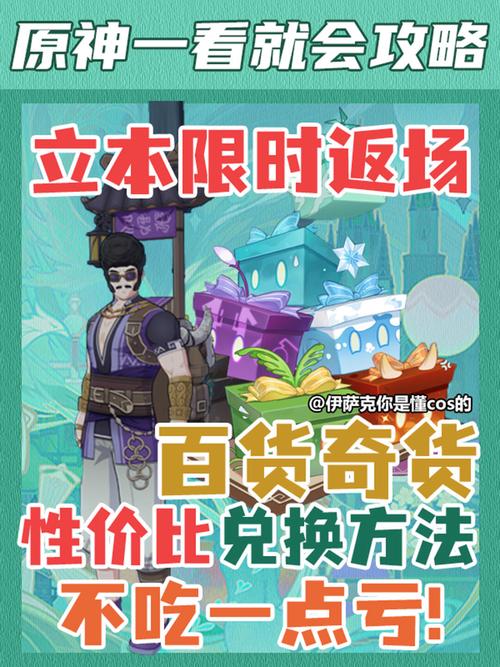 原神百货奇货活动攻略：每日奖励轻松获取！