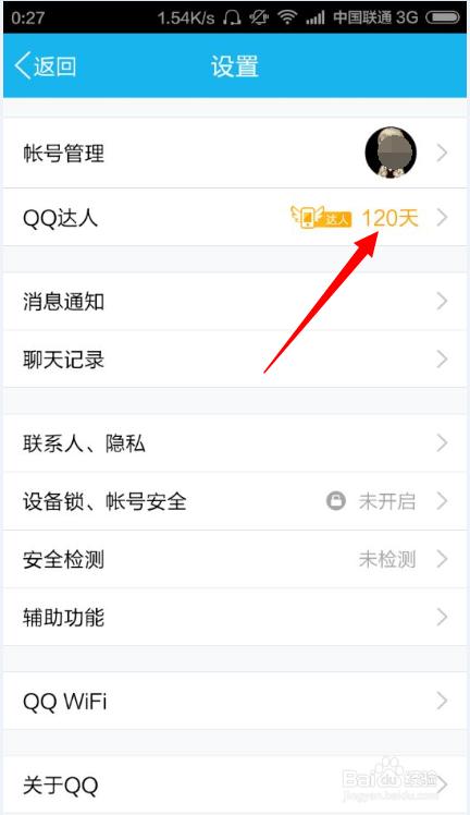 如何成为QQ等级达人？解锁QQ等级达人图标秘籍