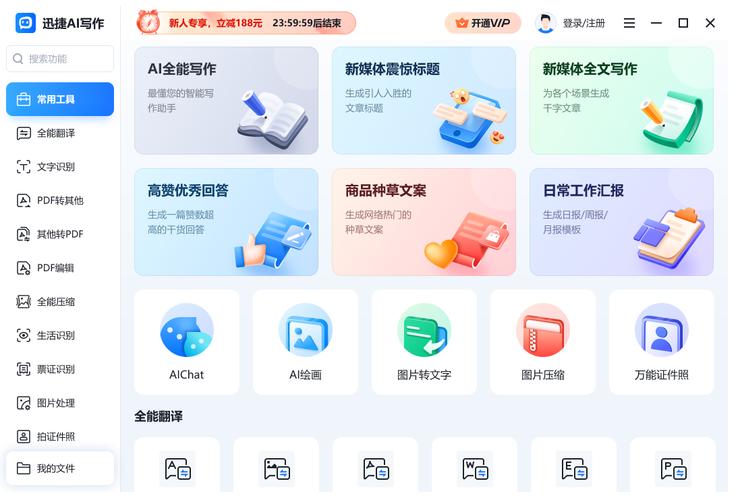迅捷AI写作：AI智能写作工具，你的高效写作助手