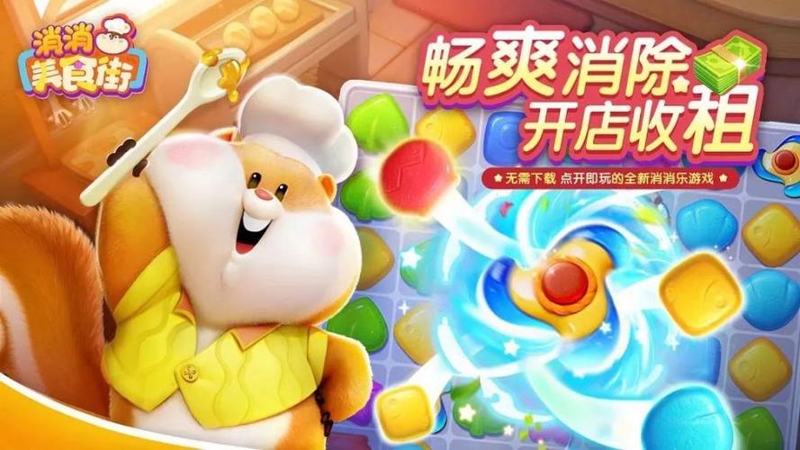 火爆来袭的小可爱消消乐：全新玩法，等你来挑战，乐趣无穷！
