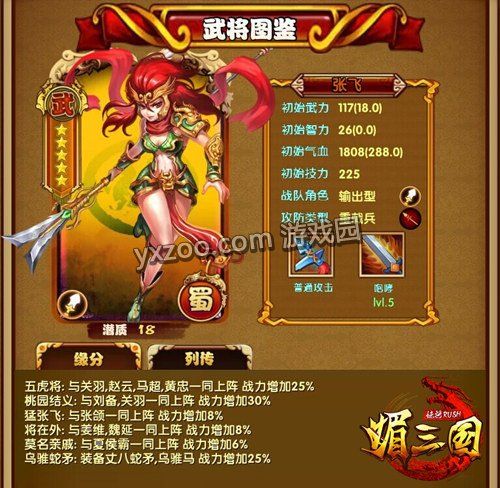 制霸三国攻略大全：武将兵种搭配技巧详解