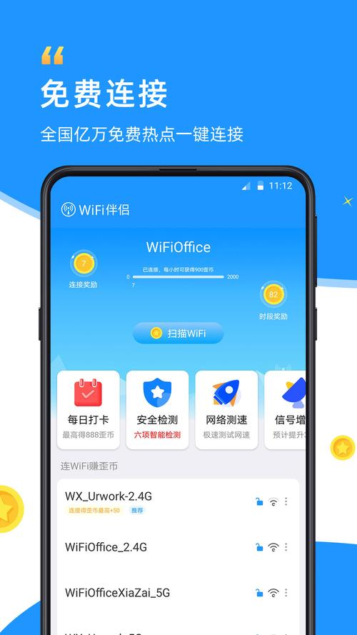 WiFi伴侣APP：解决网络难题，轻松连接免费WiFi