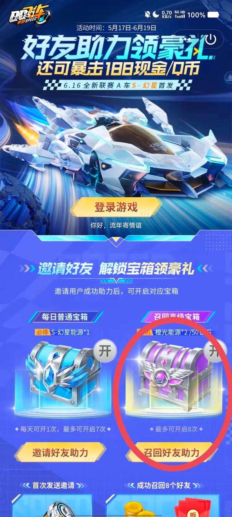 QQ飞车回归玩家专属福利！邀请好友，一起飙车！