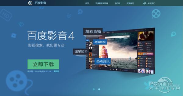 寻找宿主？百度影音提供高清中字资源