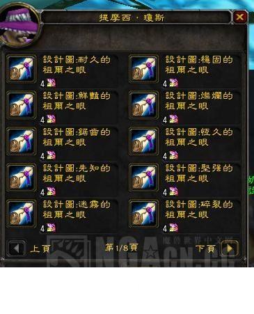 珠宝坐骑图纸哪里有？魔兽世界珠宝坐骑图纸完整攻略