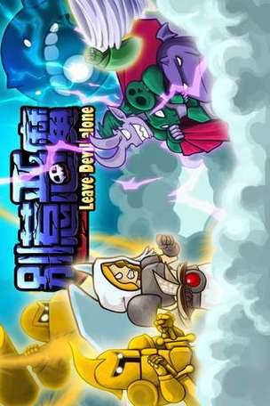 别惹恶魔：高阶玩家进阶攻略及技巧