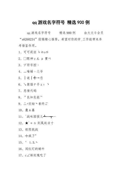 网游名字符号大全：超酷炫游戏昵称符号推荐