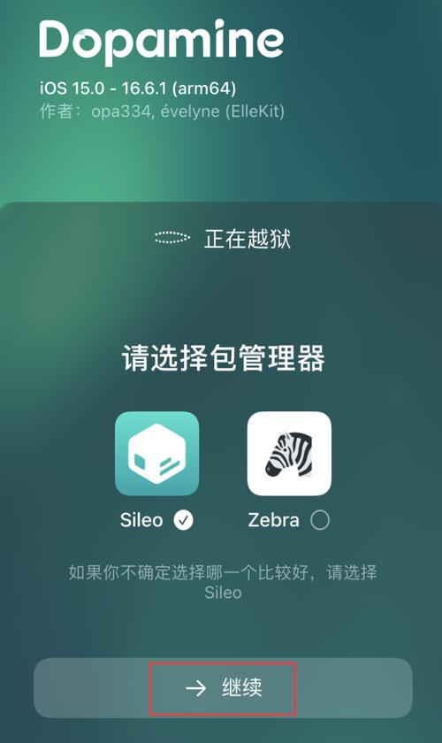 一键越狱助手：小白也能轻松搞定越狱