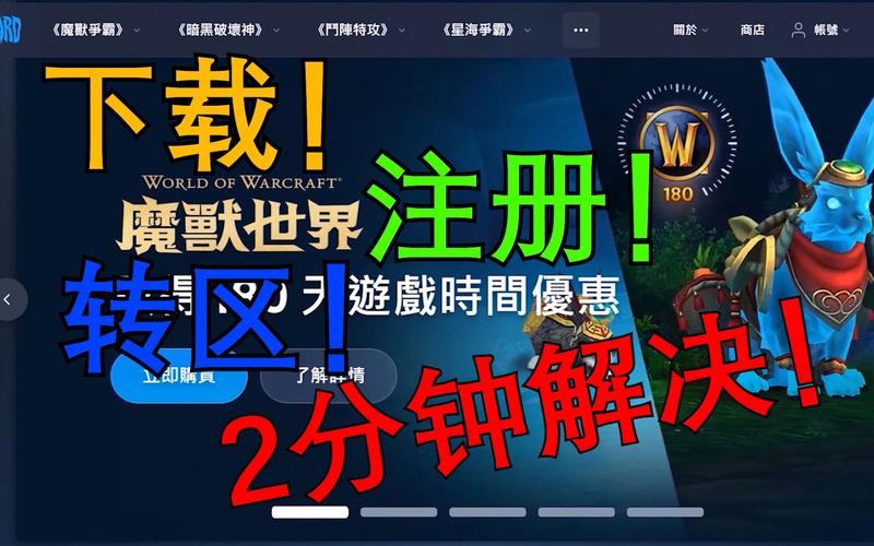 暴雪战网注册教程：新手小白也能轻松学会