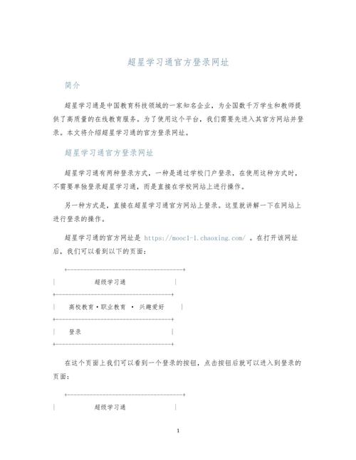 如何登录超星？超星学习通PC端和移动端登录入口