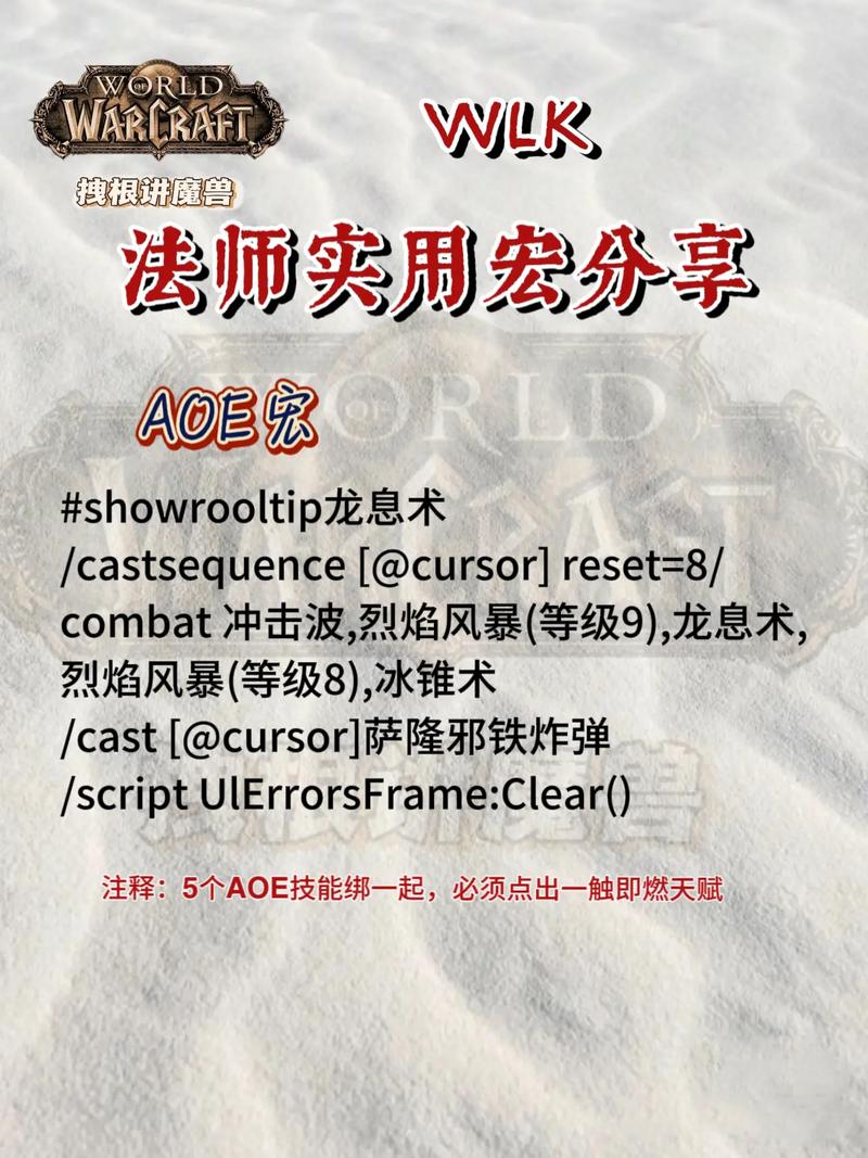 简单易懂法师水元素宏：告别繁琐操作