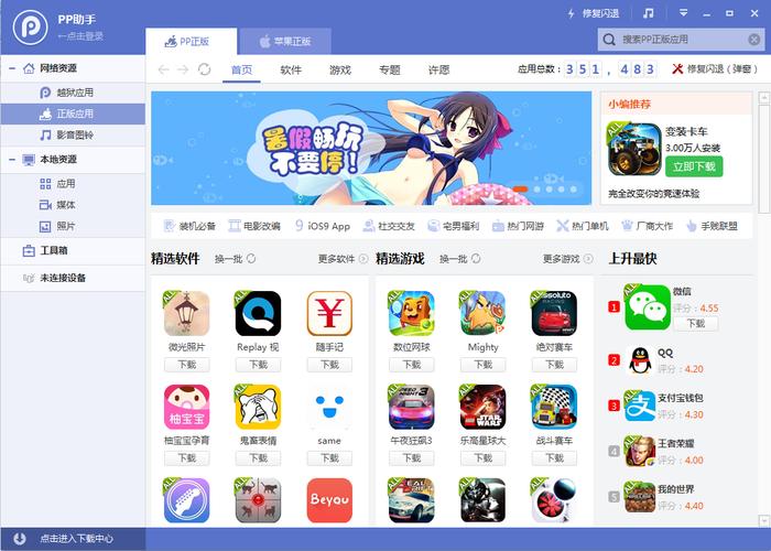 PP助手越狱版下载：安全便捷的越狱工具推荐