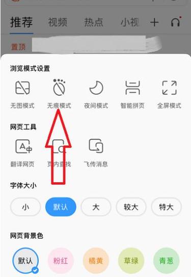 无痕浏览模式是什么？保护隐私就靠它了