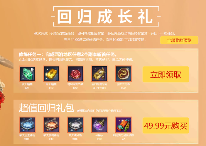 剑灵最新成长礼包：超值道具助你轻松玩转游戏
