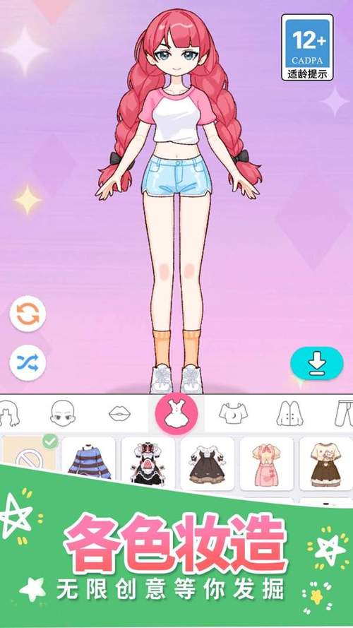 尽情换装，超多漂亮衣服等你来搭配！