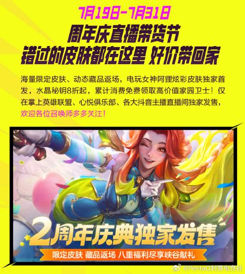 LOL手游二周年庆典：精彩赛事+丰厚奖励