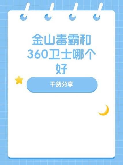 360和金山软件的恩怨情仇：那些年我们一起“战斗”的故事