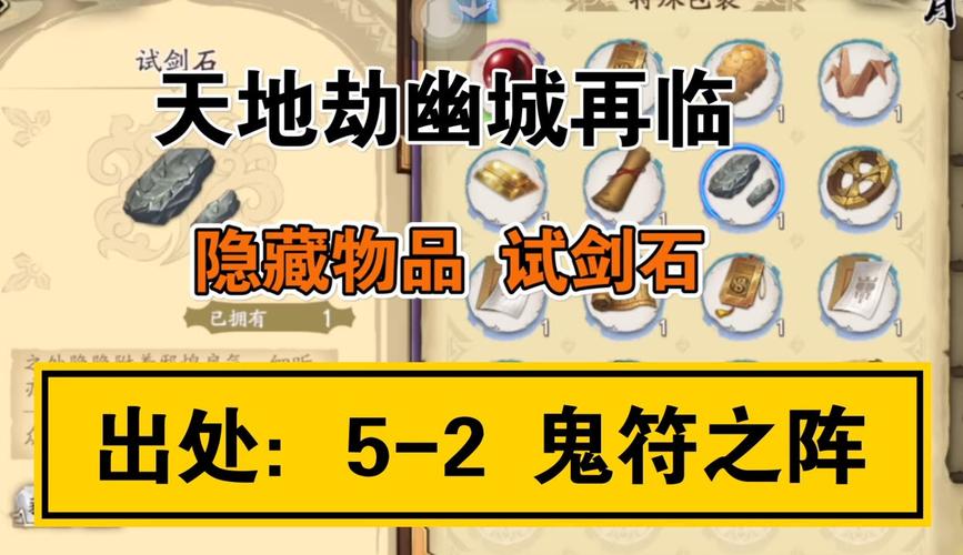 天地劫试剑石bug修复：解决无法拾取难题