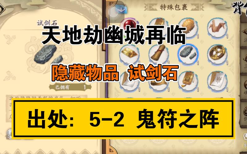 天地劫试剑石bug修复：解决无法拾取难题