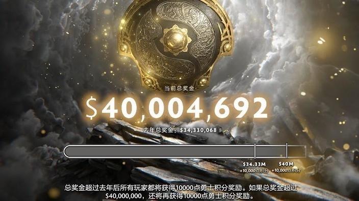 TI10奖金池突破4000万！冠军战队分得多少？
