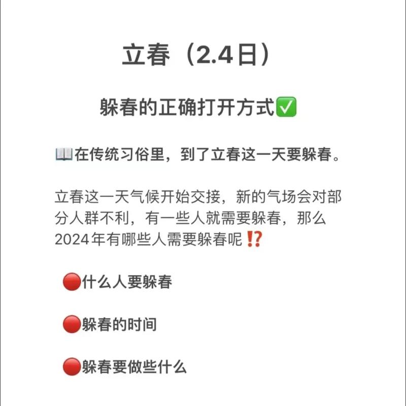 2023立春躲春指南：哪些人需要躲春？躲春的最佳方法是什么？