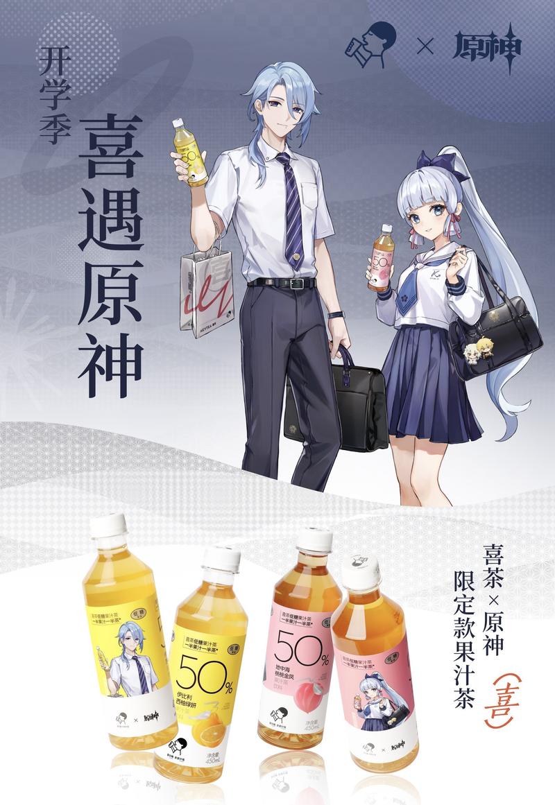 喜茶原神联动再度来袭！甘雨申鹤等你解锁