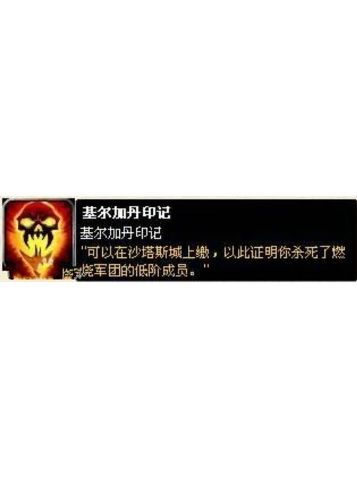 基尔加丹印记作用及获取途径：奥尔多声望快速提升