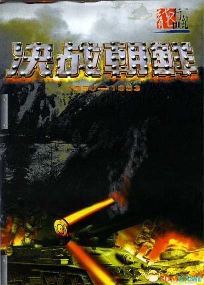 解锁决战朝鲜秘籍：成为战场上的王者！